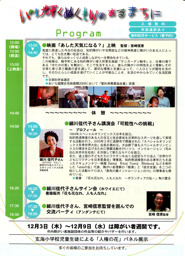 人権講演会チラシ裏
