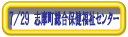志摩町総合保健福祉センター