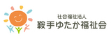 鞍手ゆたか福祉会バナー