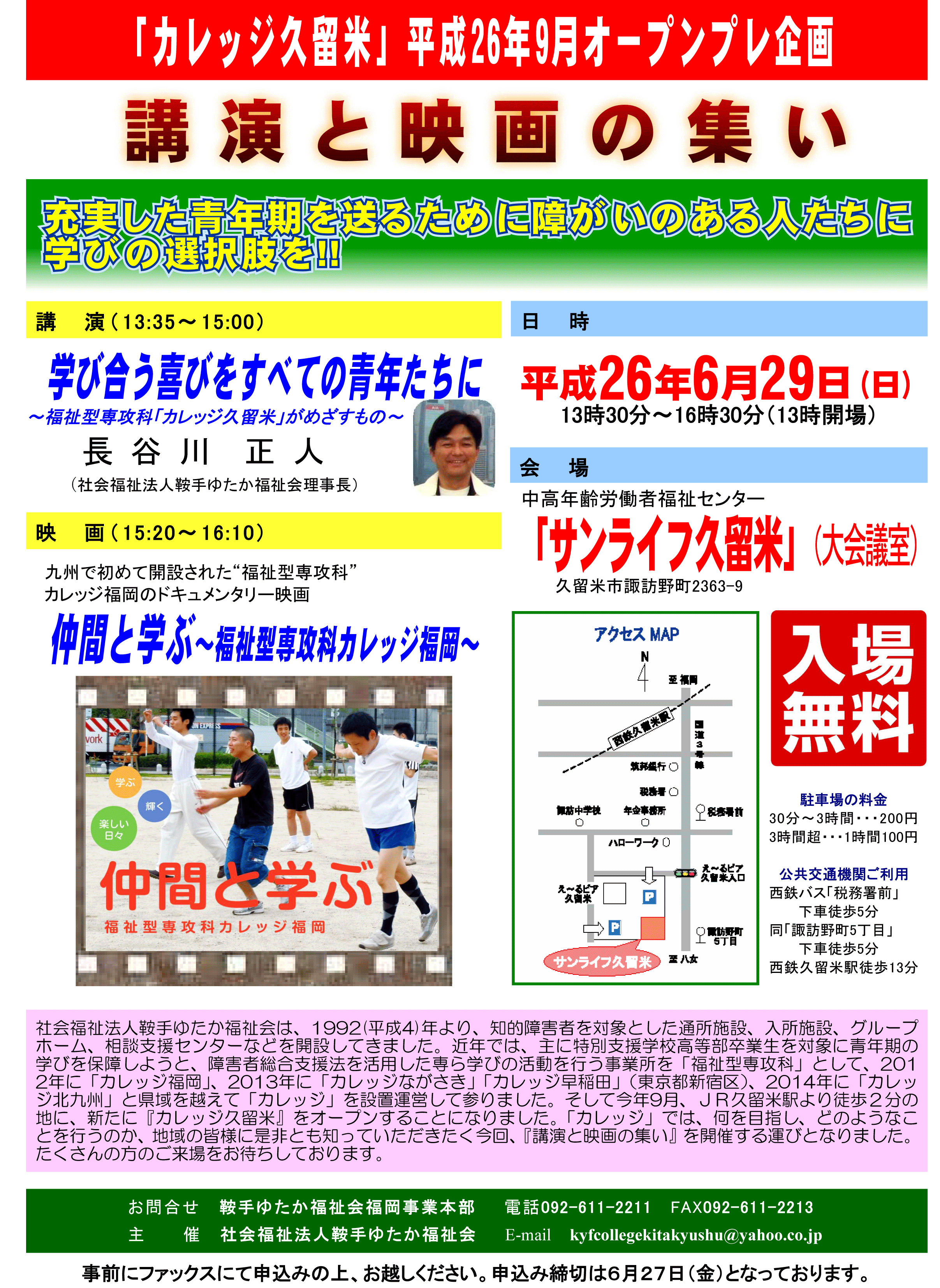 6月29日映画と講演の集いチラシ