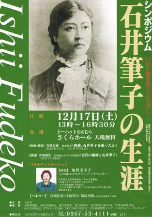 大村市シンポジウムチラシ