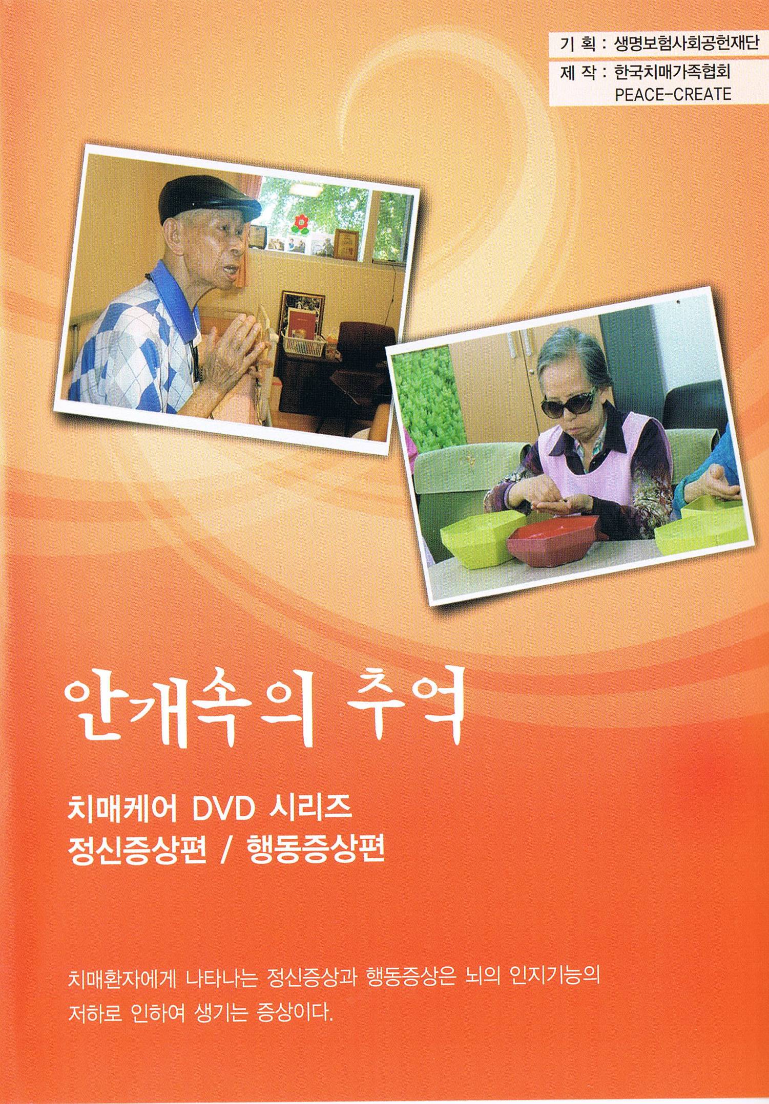 韓国認知症DVD