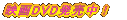 �f��T�E���h�g���b�N�b�c�������I 