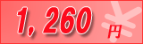 1,260�~