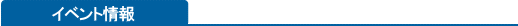 �C�x���g���