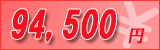 94,500�~
